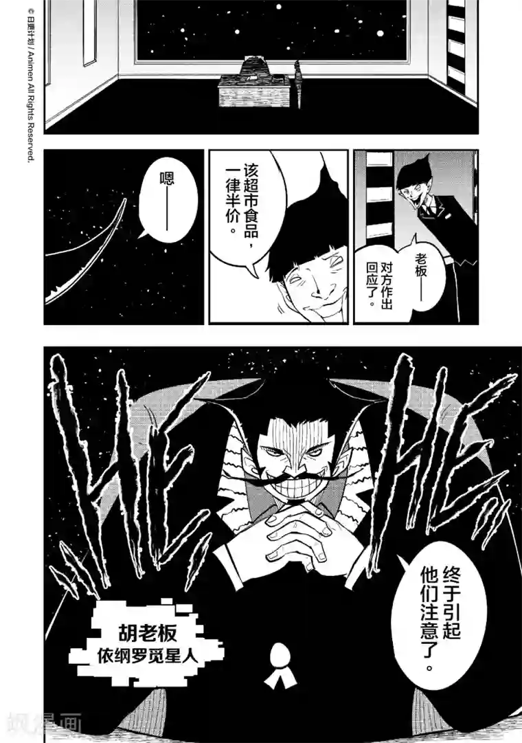 作死外星人第34话 商业谋略战