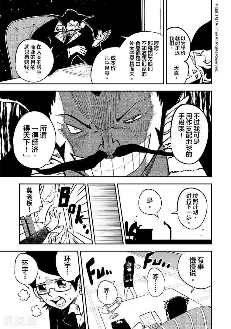 作死外星人第34话 商业谋略战