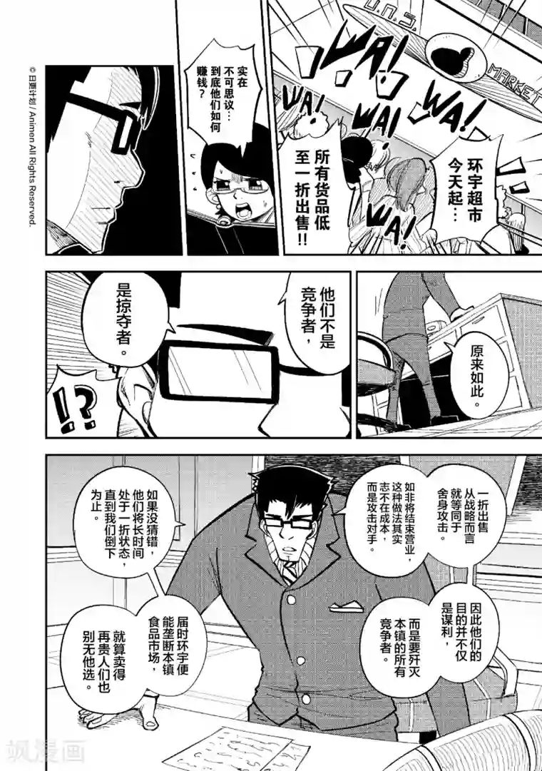 作死外星人第34话 商业谋略战