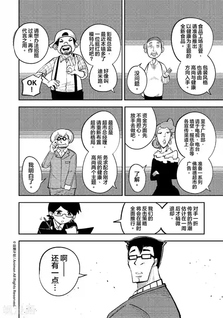 作死外星人第34话 商业谋略战