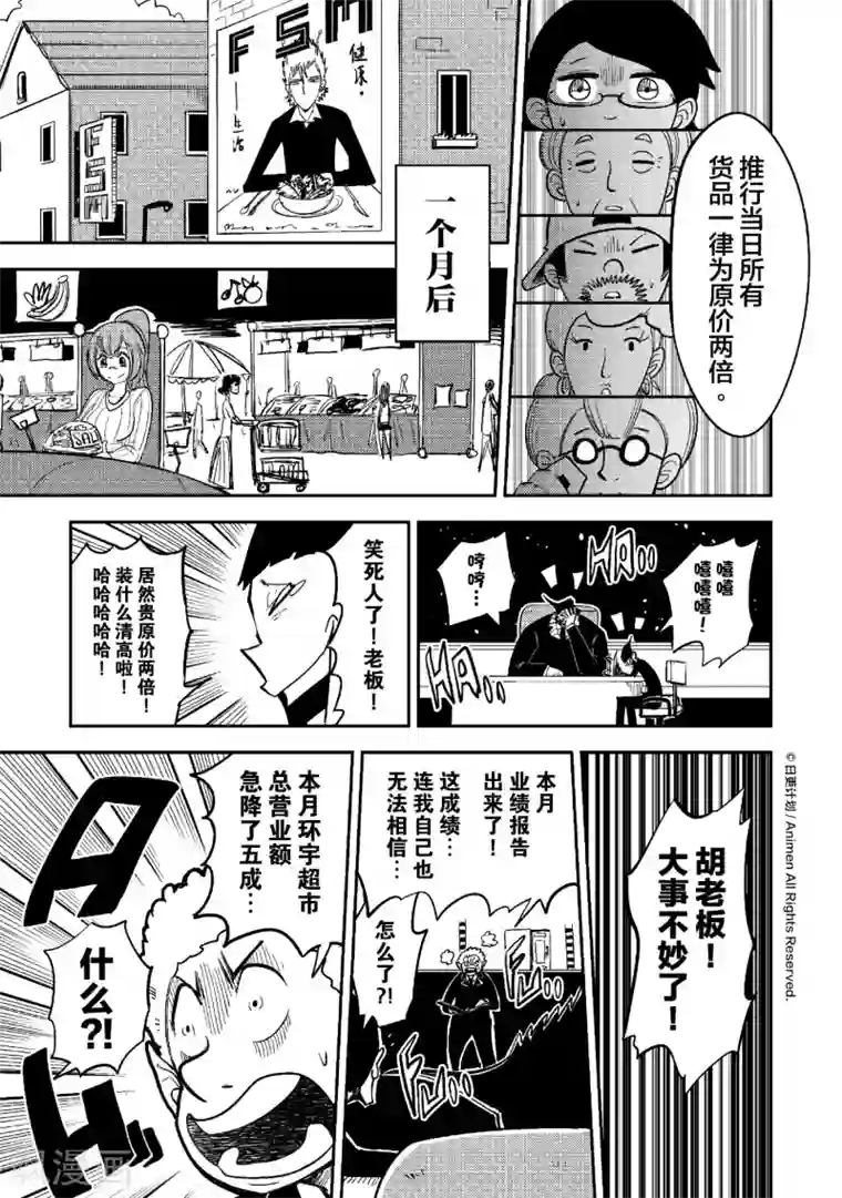 作死外星人第34话 商业谋略战