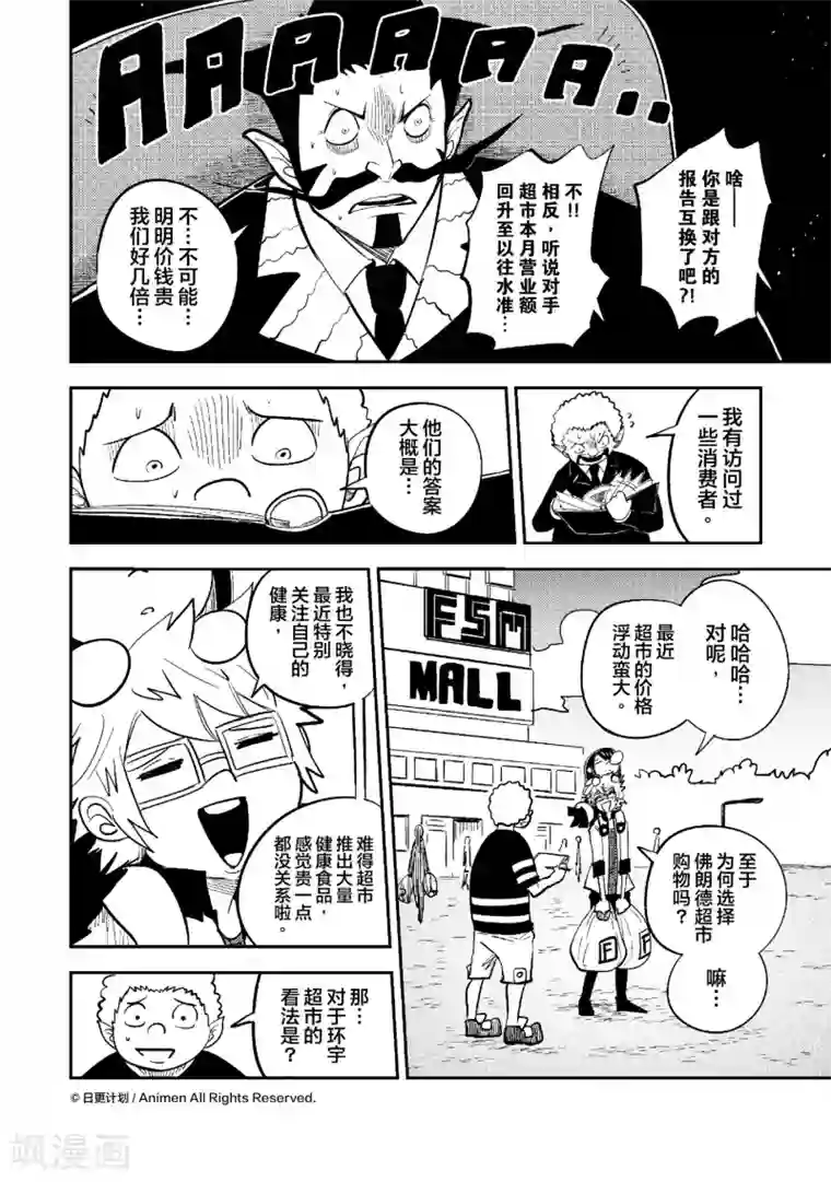 作死外星人第34话 商业谋略战