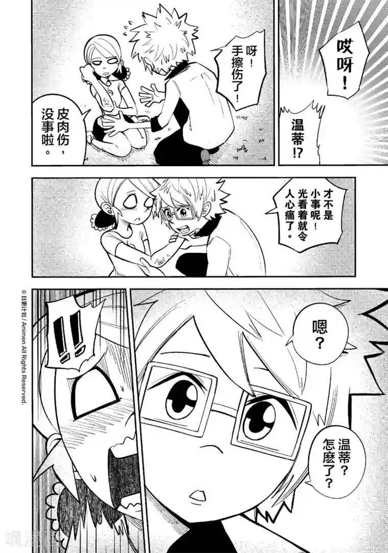 作死外星人第35话 表个毛啊！