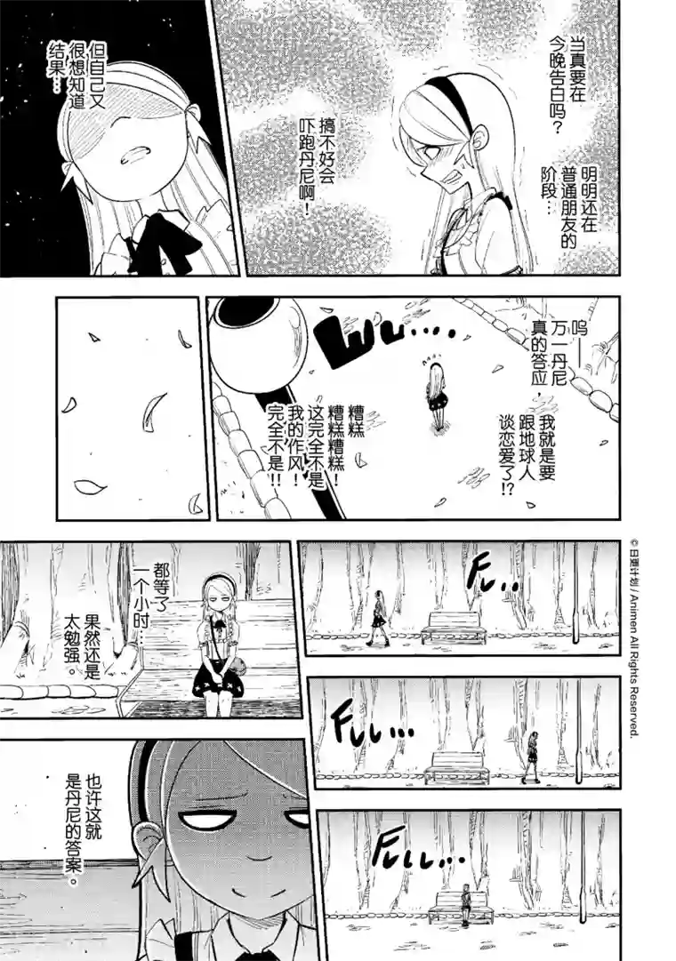 作死外星人第35话 表个毛啊！