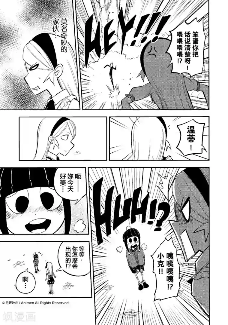 作死外星人第35话 表个毛啊！