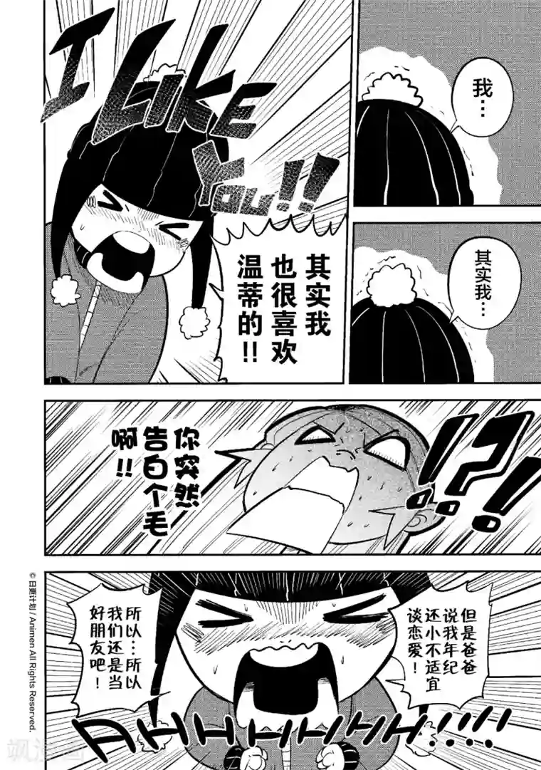 作死外星人第35话 表个毛啊！