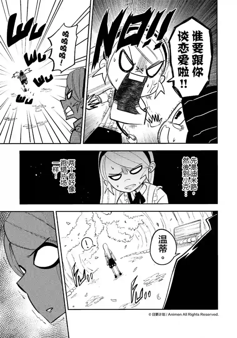 作死外星人第35话 表个毛啊！