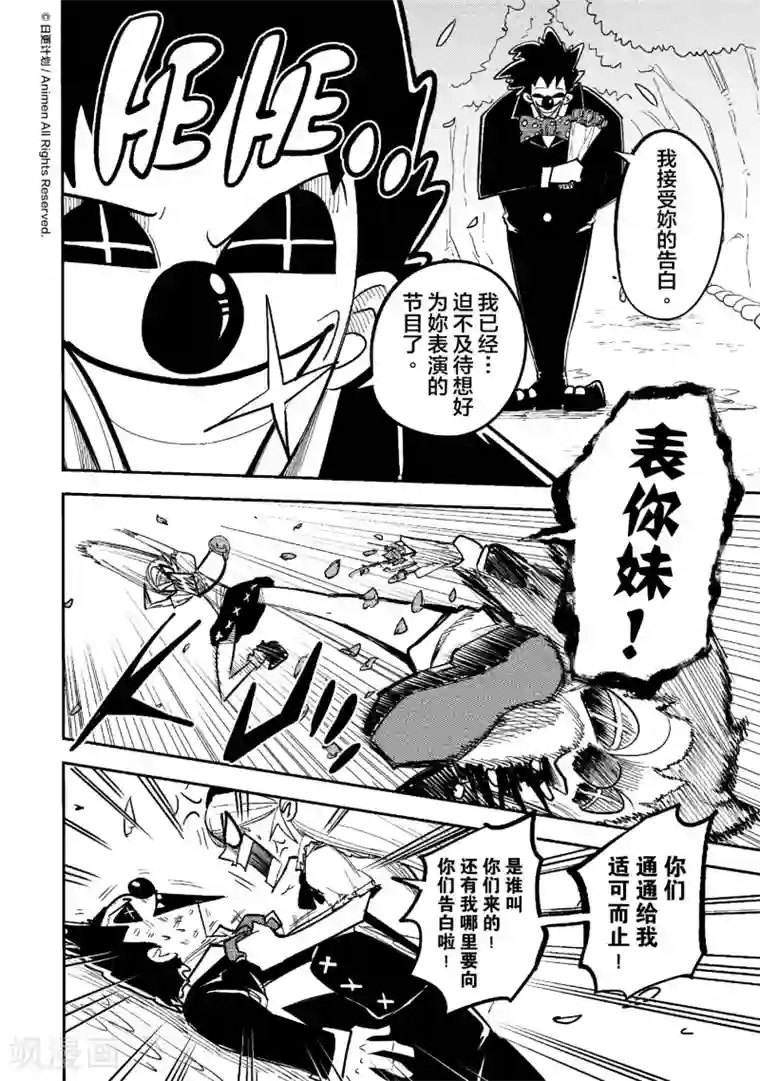 作死外星人第35话 表个毛啊！