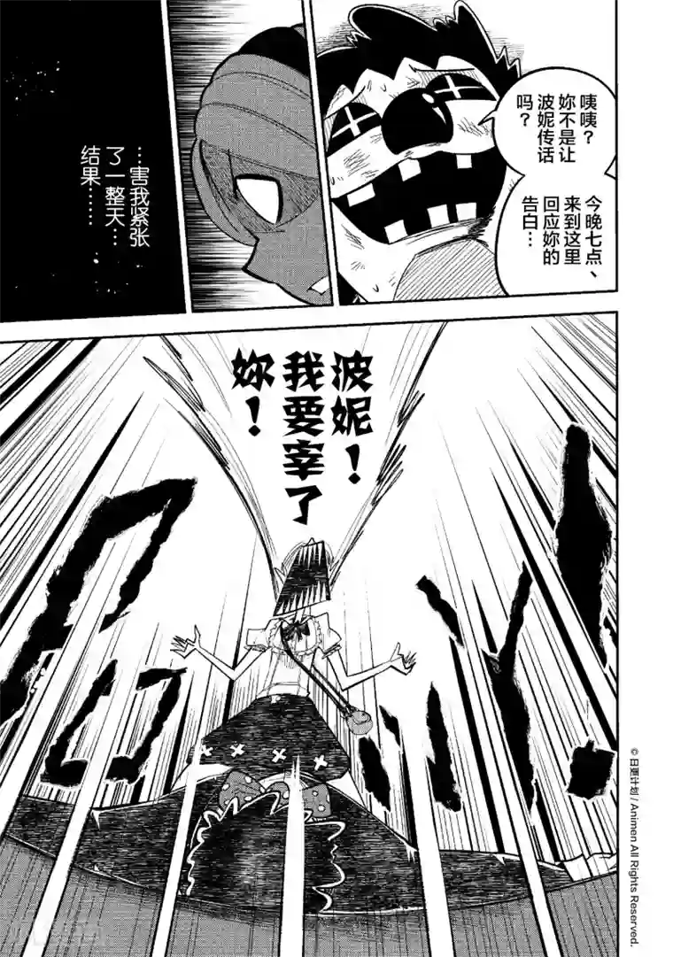 作死外星人第35话 表个毛啊！