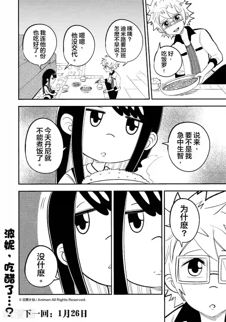 作死外星人第35话 表个毛啊！