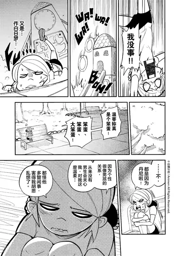 作死外星人第35话 表个毛啊！