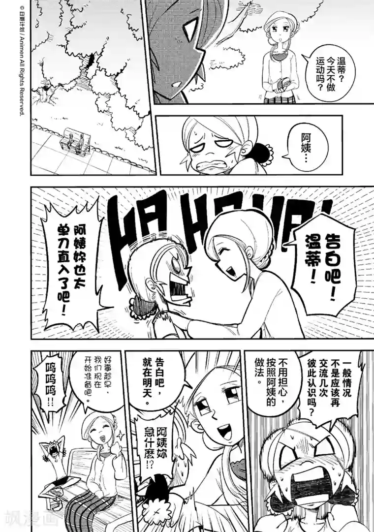 作死外星人第35话 表个毛啊！