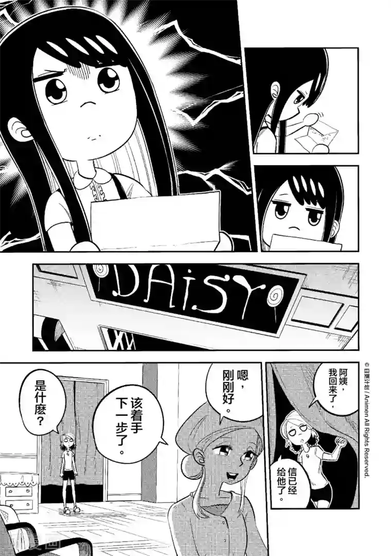 作死外星人第35话 表个毛啊！