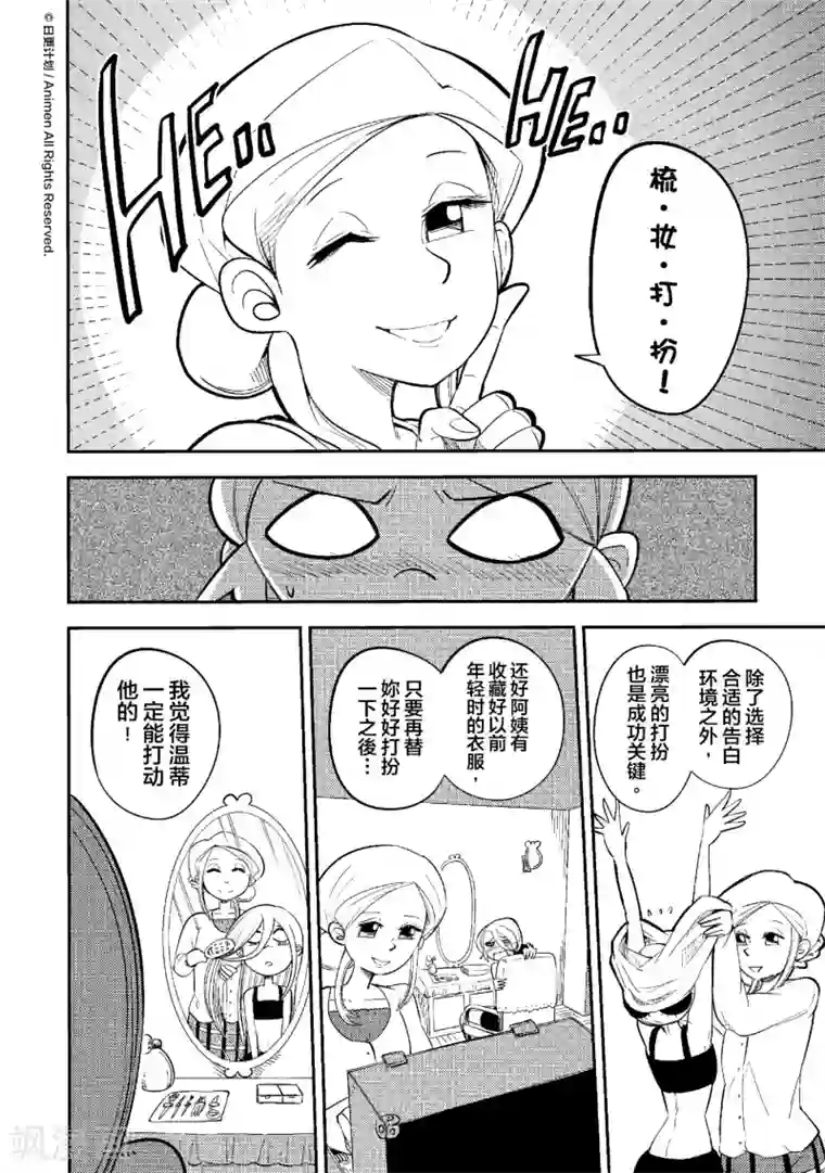 作死外星人第35话 表个毛啊！