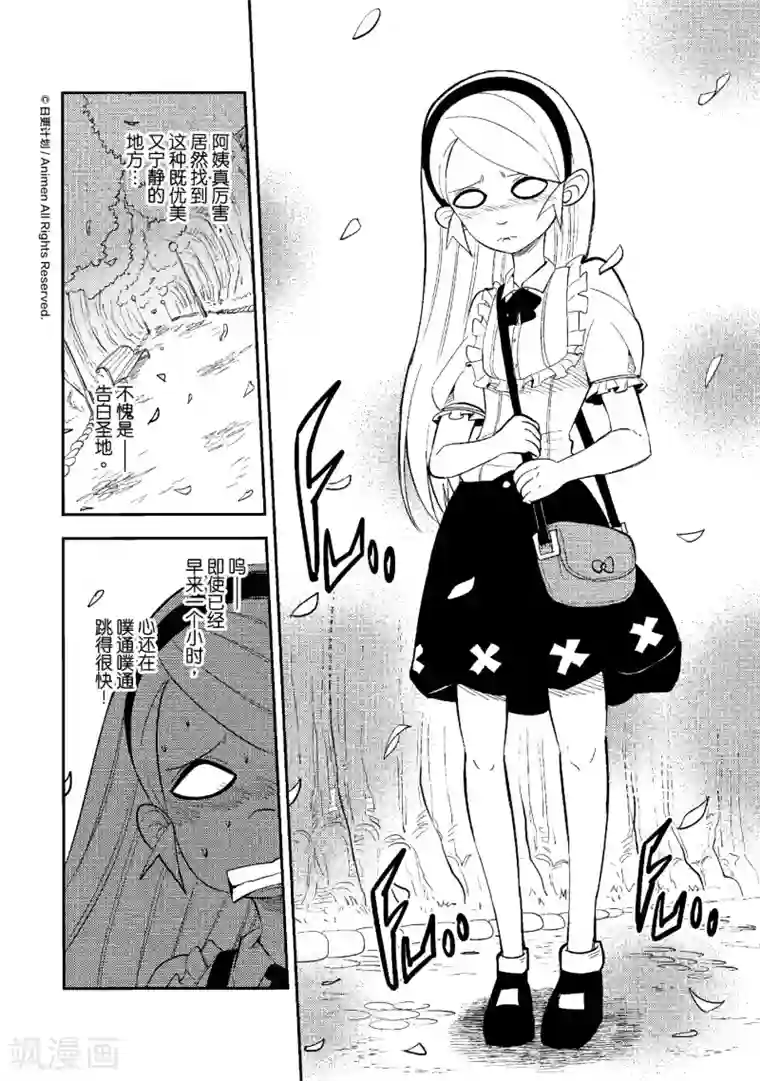 作死外星人第35话 表个毛啊！