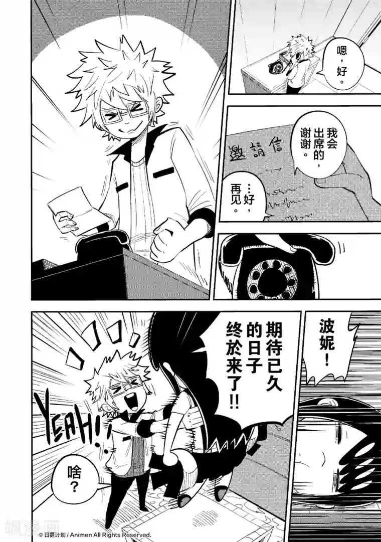 作死外星人第36话 外形协会的邀请函