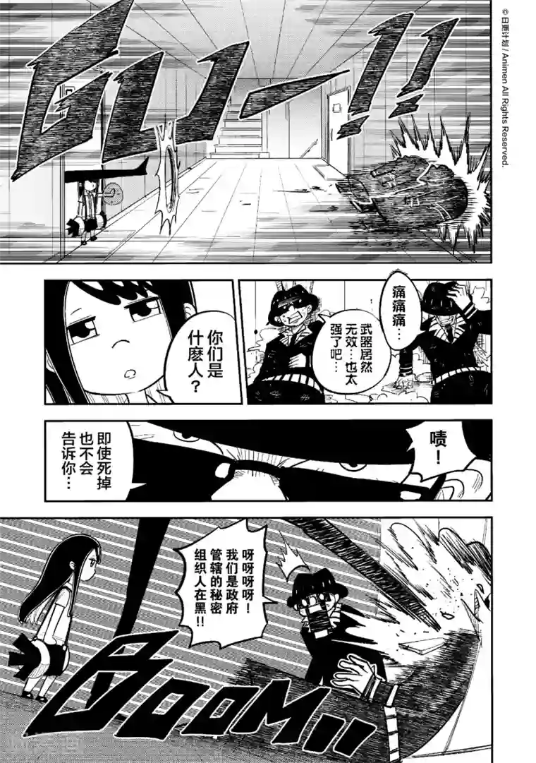 作死外星人第36话 外形协会的邀请函