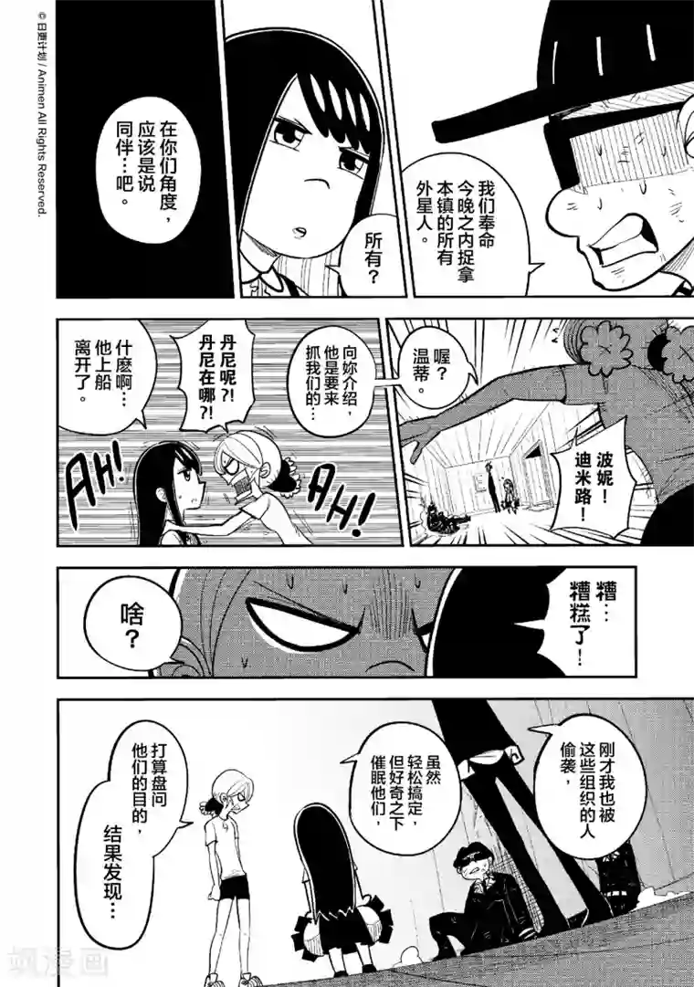 作死外星人第36话 外形协会的邀请函