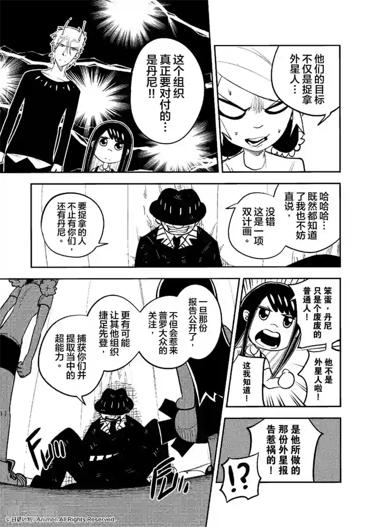 作死外星人第36话 外形协会的邀请函