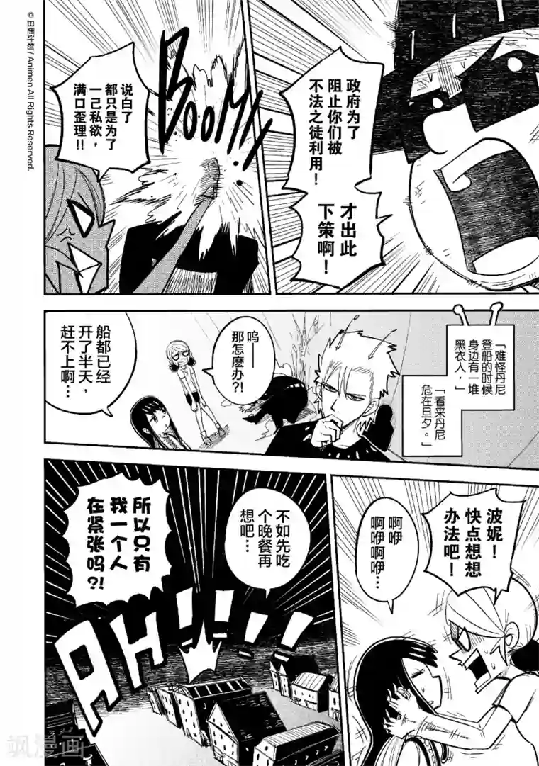 作死外星人第36话 外形协会的邀请函