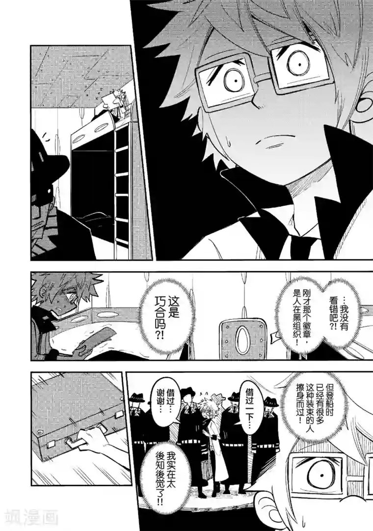 作死外星人第36话 外形协会的邀请函