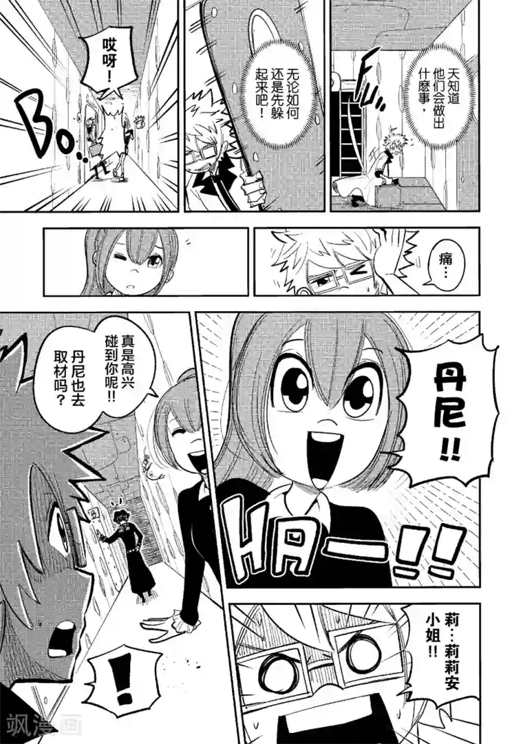 作死外星人第36话 外形协会的邀请函