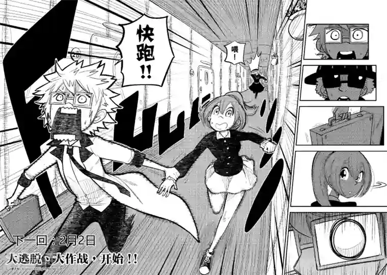 作死外星人第36话 外形协会的邀请函