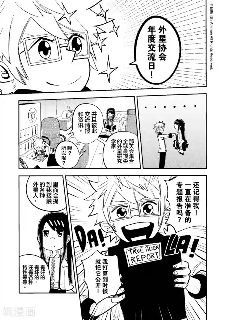 作死外星人第36话 外形协会的邀请函