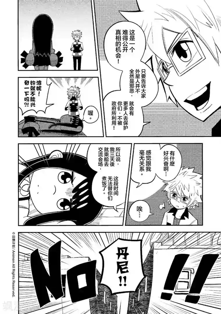 作死外星人第36话 外形协会的邀请函