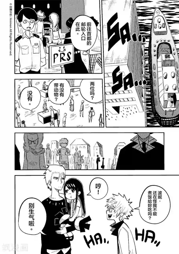 作死外星人第36话 外形协会的邀请函
