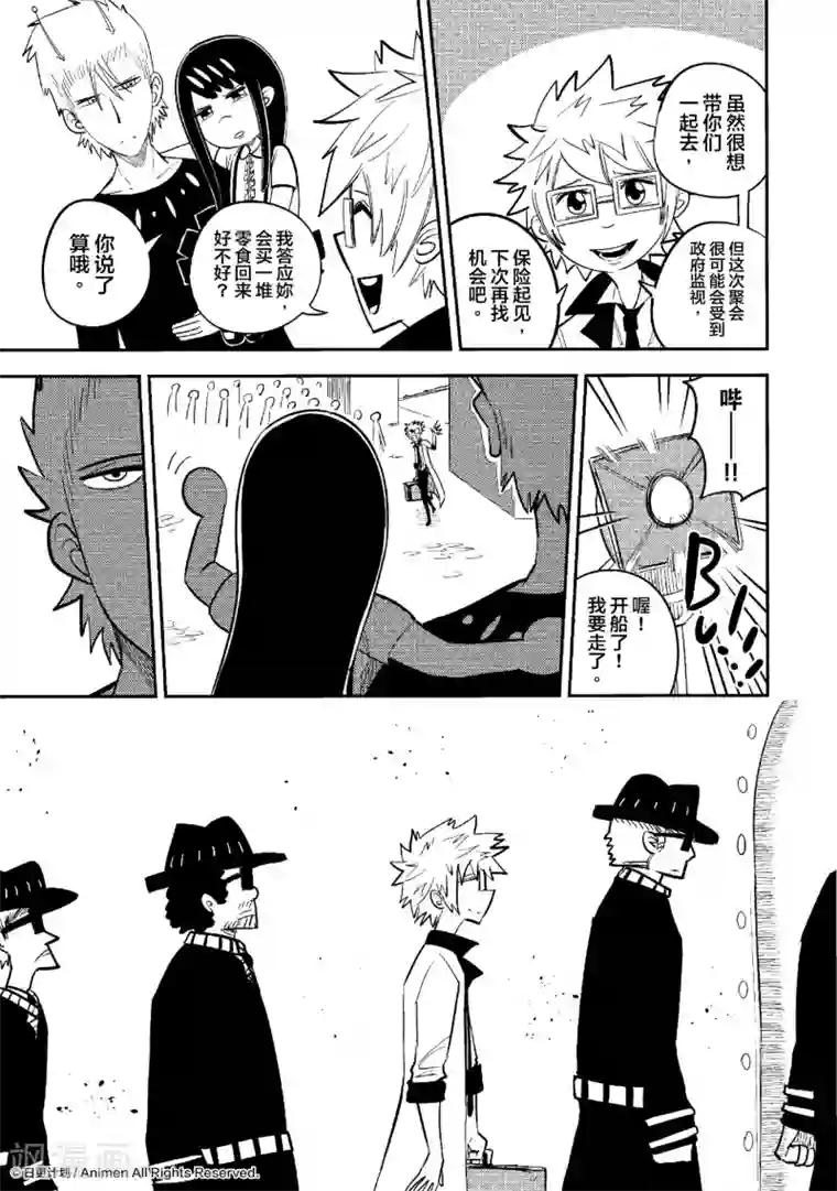 作死外星人第36话 外形协会的邀请函