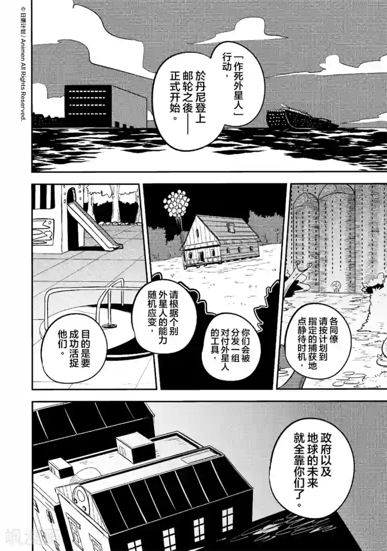 作死外星人第36话 外形协会的邀请函