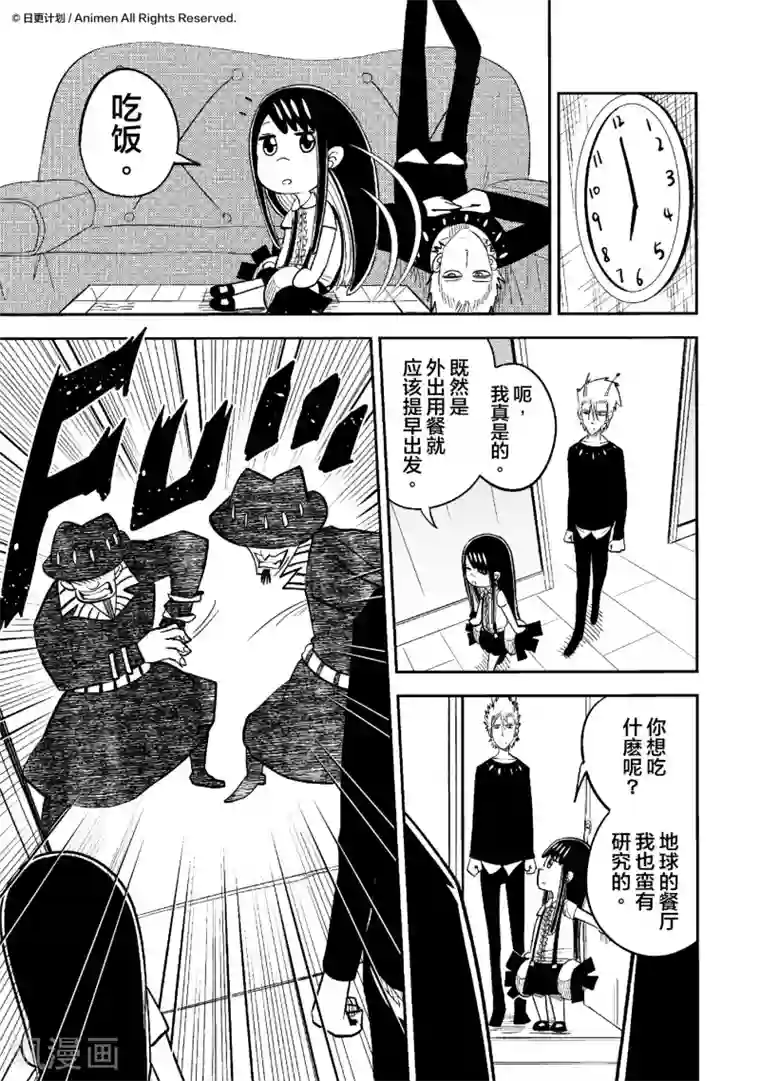 作死外星人第36话 外形协会的邀请函