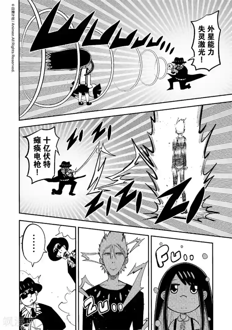 作死外星人第36话 外形协会的邀请函