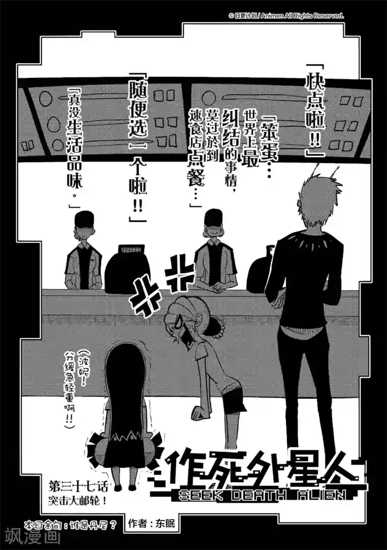 作死外星人第37话 突击大油轮！