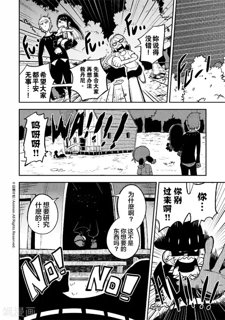 作死外星人第37话 突击大油轮！