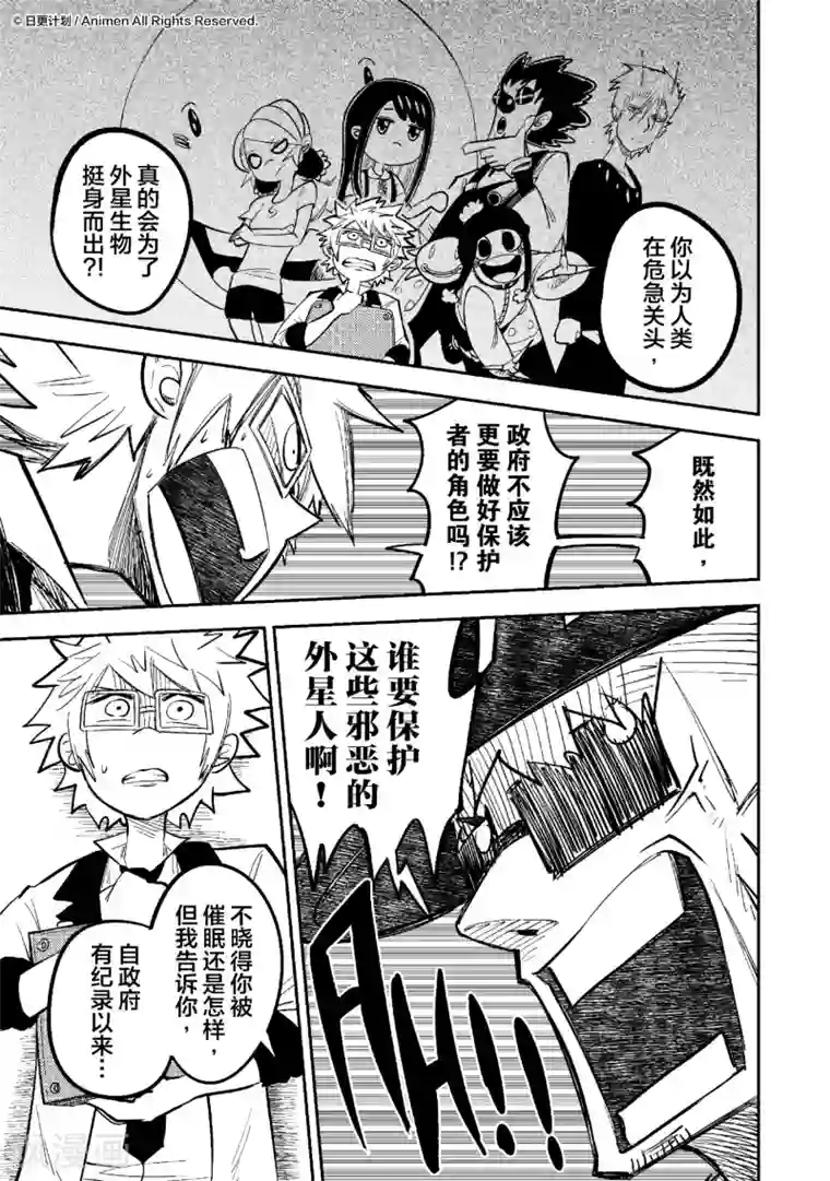 作死外星人第37话 突击大油轮！