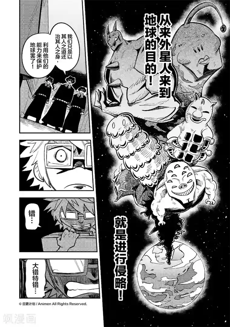 作死外星人第37话 突击大油轮！