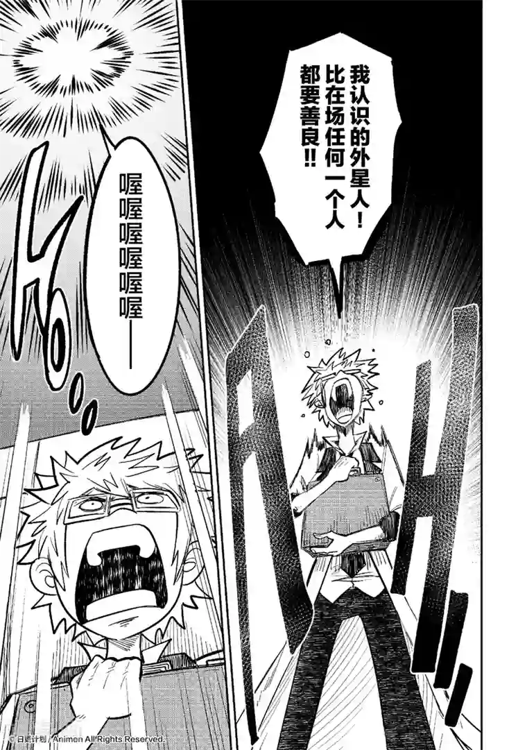 作死外星人第37话 突击大油轮！