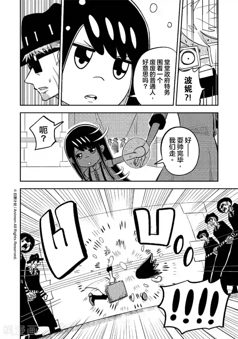 作死外星人第37话 突击大油轮！