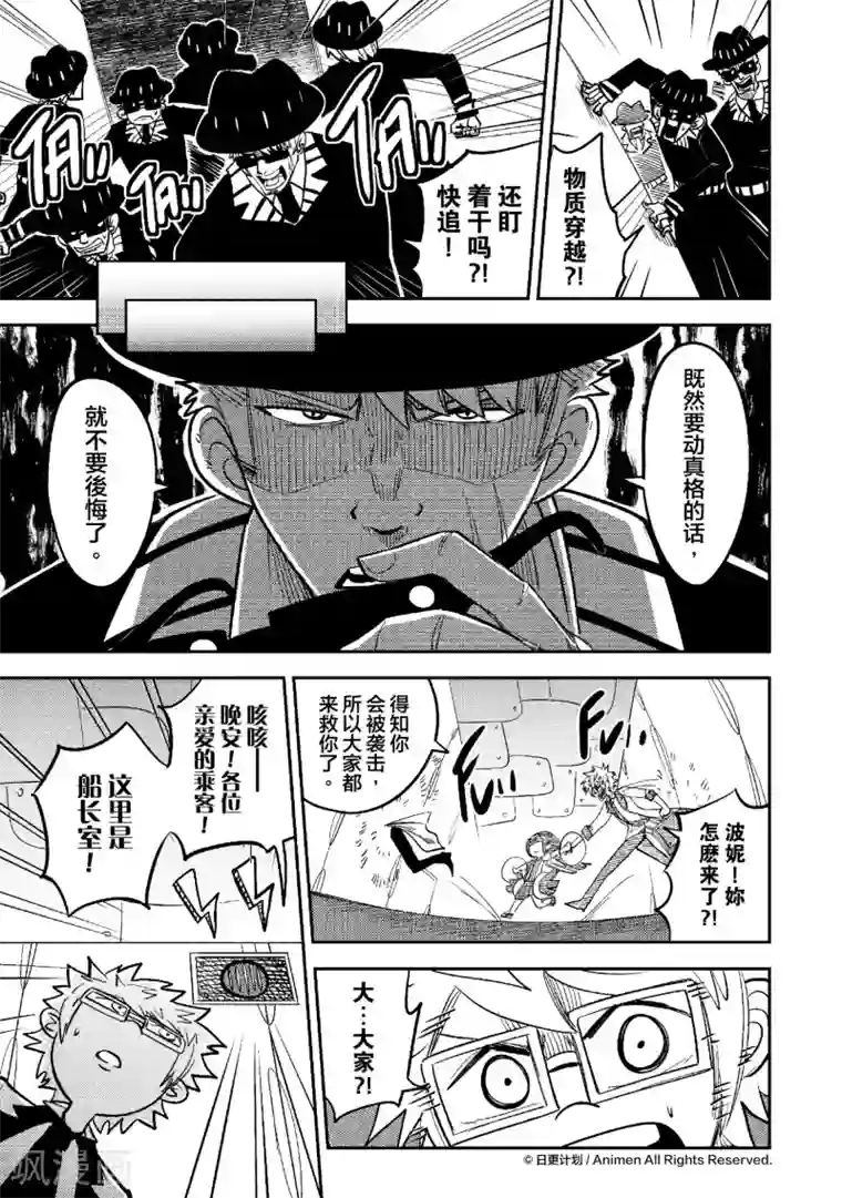 作死外星人第37话 突击大油轮！