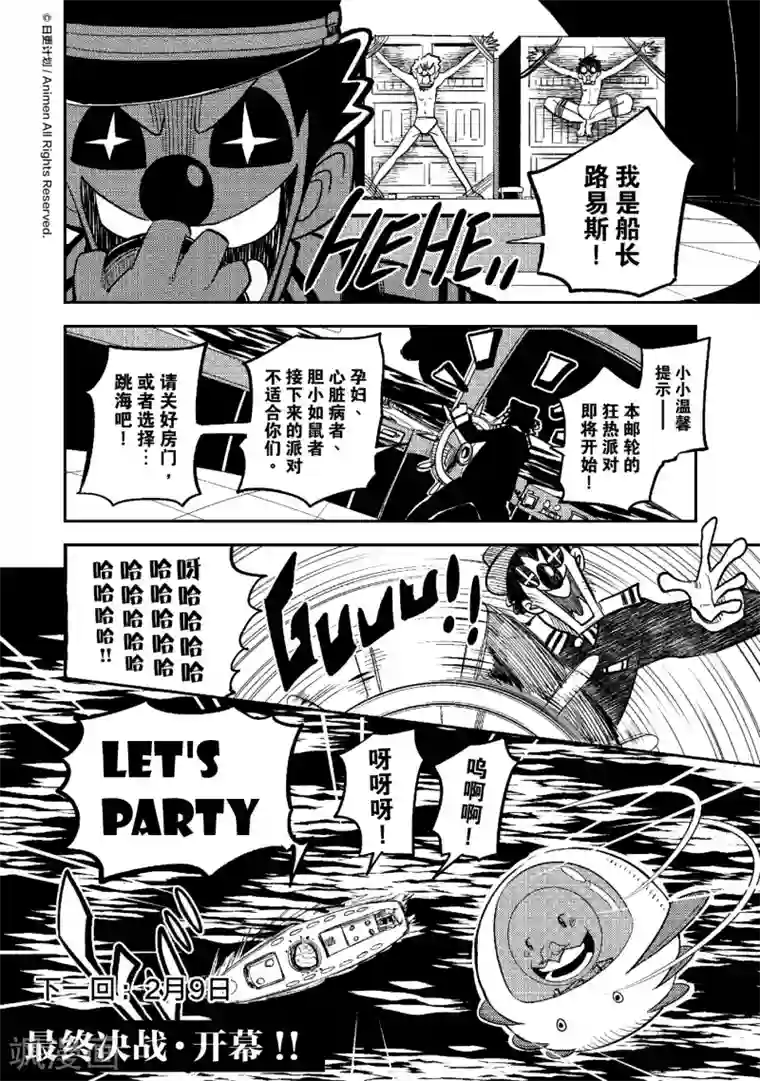 作死外星人第37话 突击大油轮！