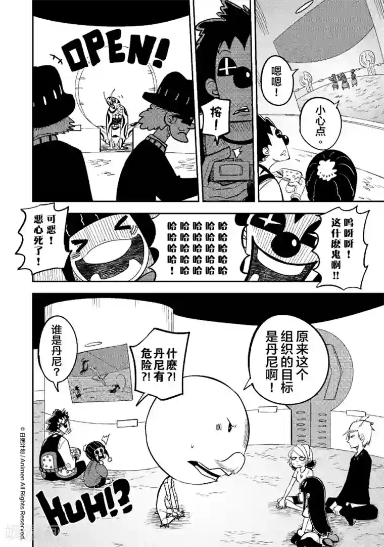 作死外星人第37话 突击大油轮！