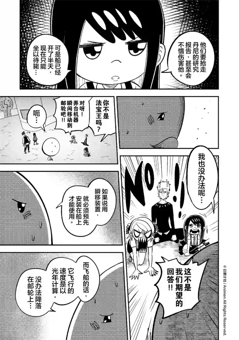 作死外星人第37话 突击大油轮！
