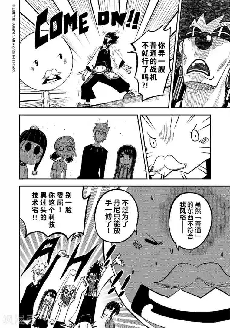 作死外星人第37话 突击大油轮！