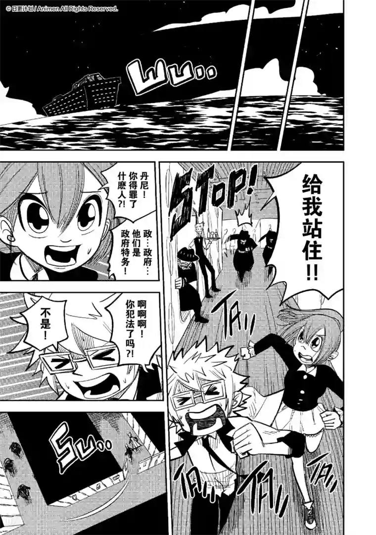 作死外星人第37话 突击大油轮！