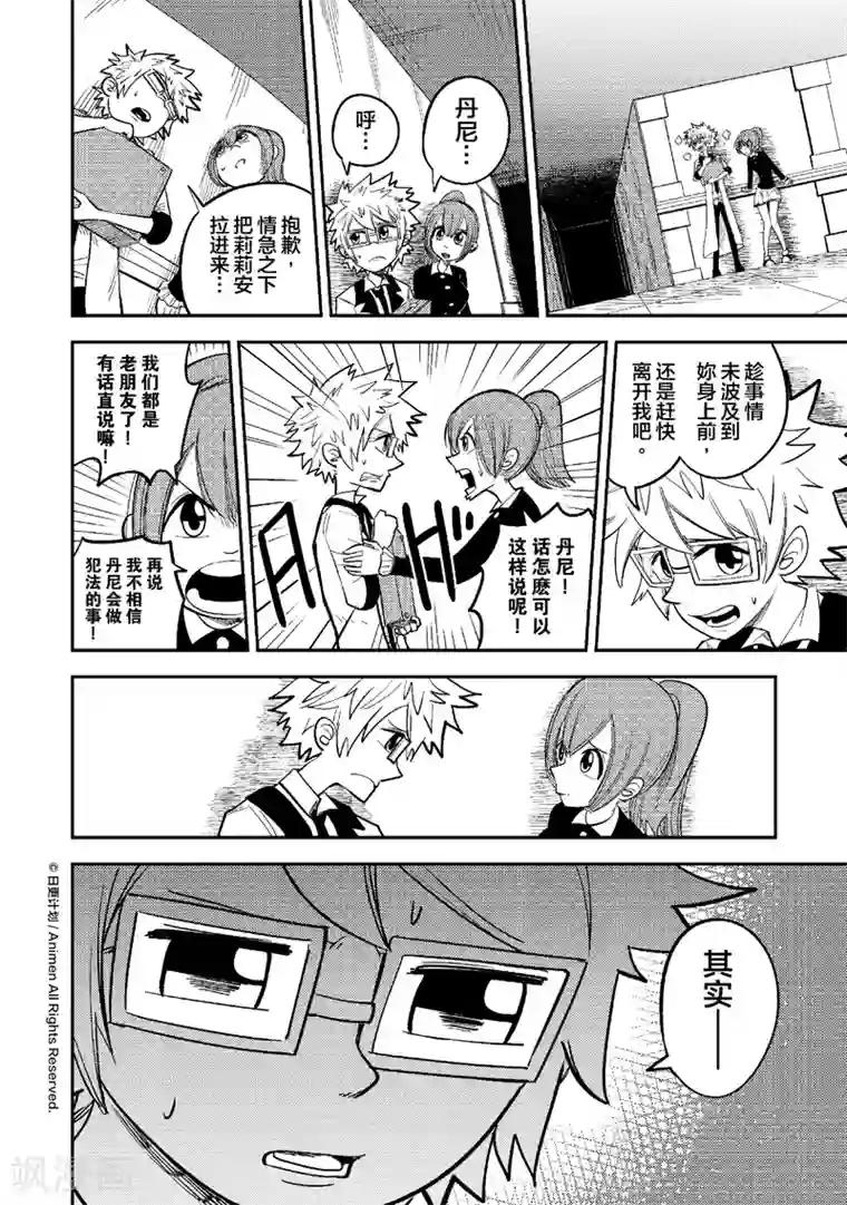 作死外星人第37话 突击大油轮！