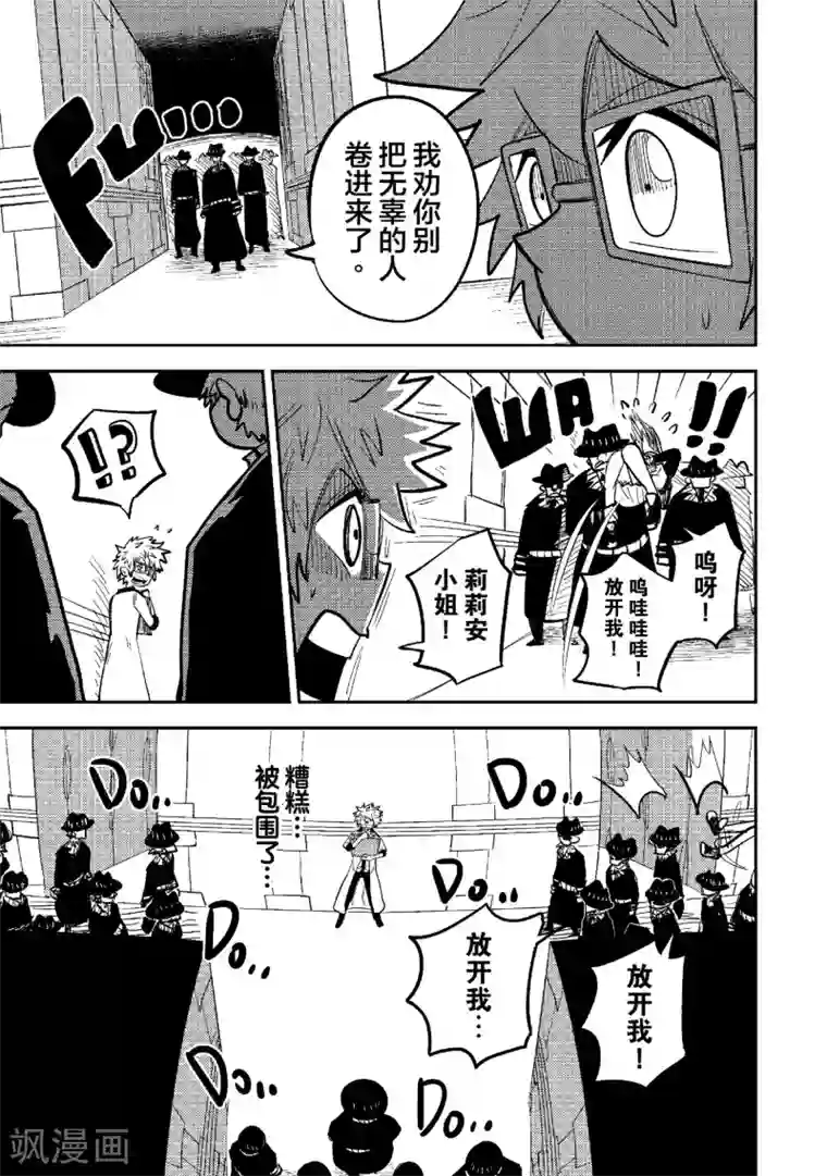 作死外星人第37话 突击大油轮！