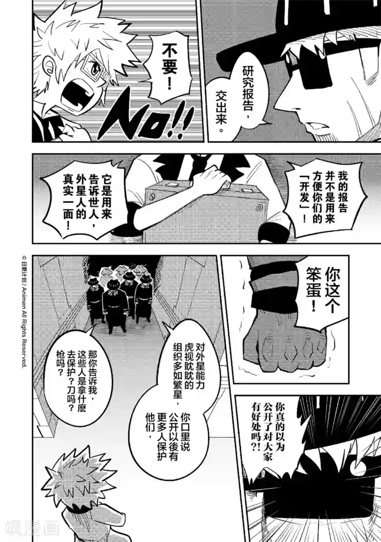 作死外星人第37话 突击大油轮！