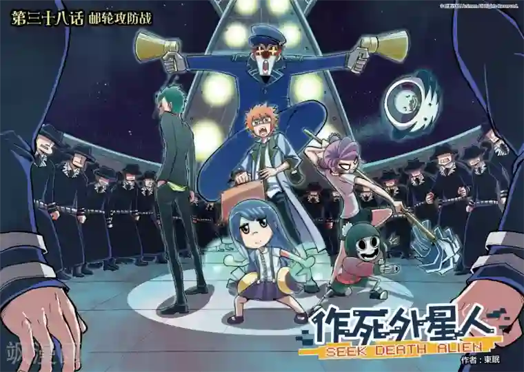 作死外星人第38话 油轮攻防战